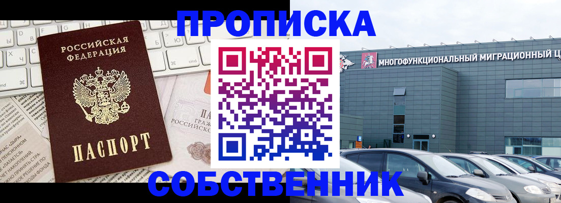 прописка для работы в Мурино