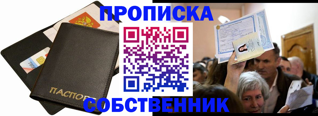 временная регистрация собственник в Мурино