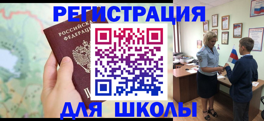 регистрация для школы в Мурино