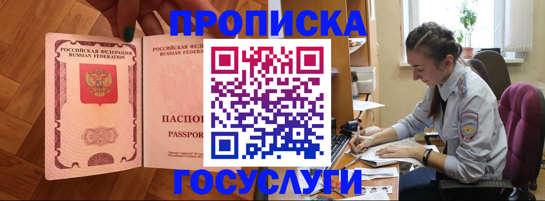 прописка законно в Мурино